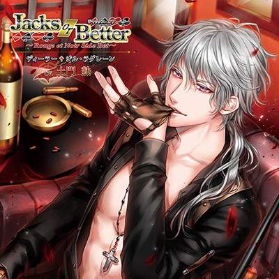 Jacks or Better～Rouge et Noir Side Bet～ディーラー ジル・ラグレーン