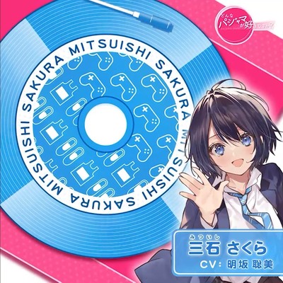 【どんなパジャマが好きですか?】三石さくら編～友達っぽい先輩との楽しい休日～体験版