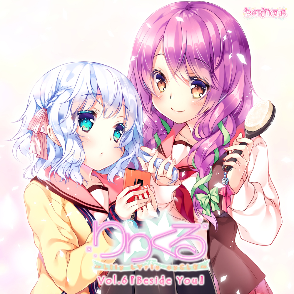 【百合ボイスドラマ】りりくる - LIly LYric cyCLE - Vol.6『Beside You』試聴版