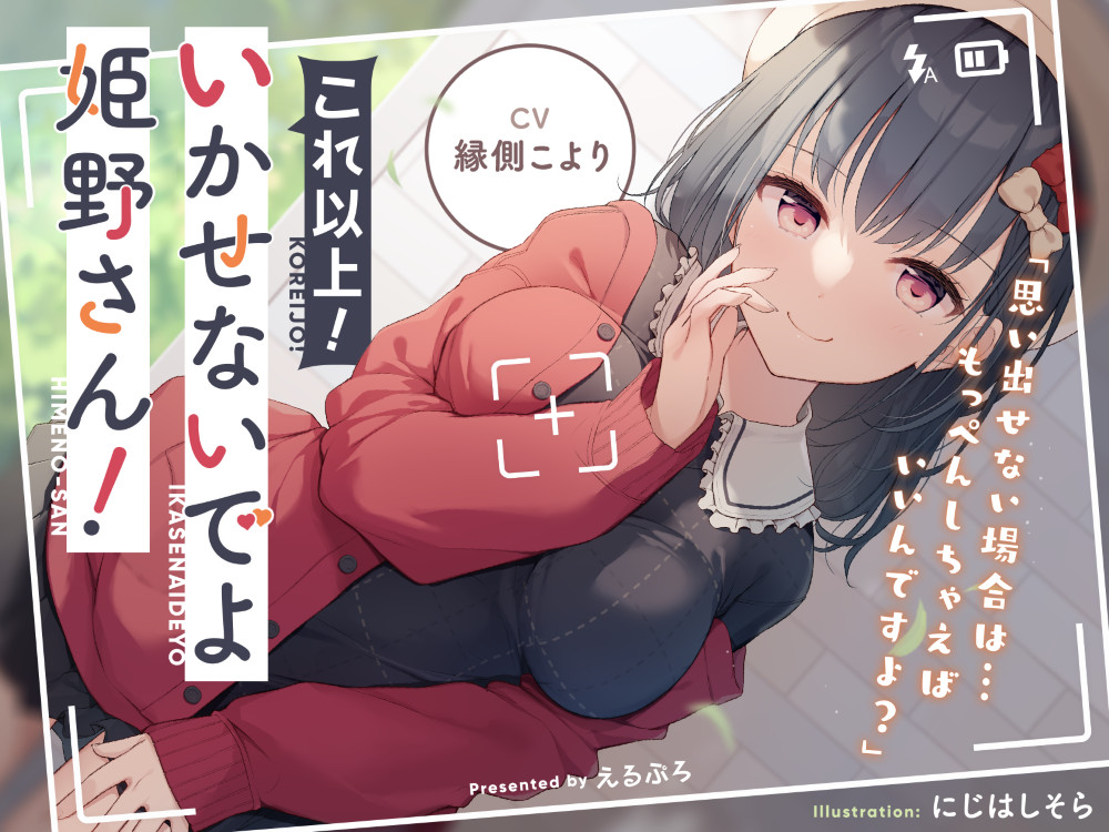 これ以上！いかせないでよ姫野さん！　体験版