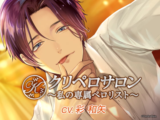 [ENG] Clit-Licking Salon ~My Personal Licker~