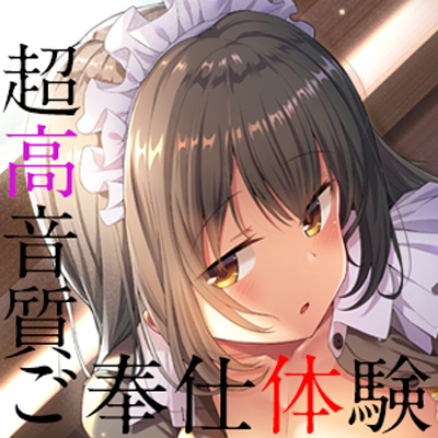 【超高音質ハイレゾご奉仕体験】プレミアムメイド 花房薫編 ~俺のメイドはクールな幼馴染で二人っきりのときだけ可愛くデレてくる♪~