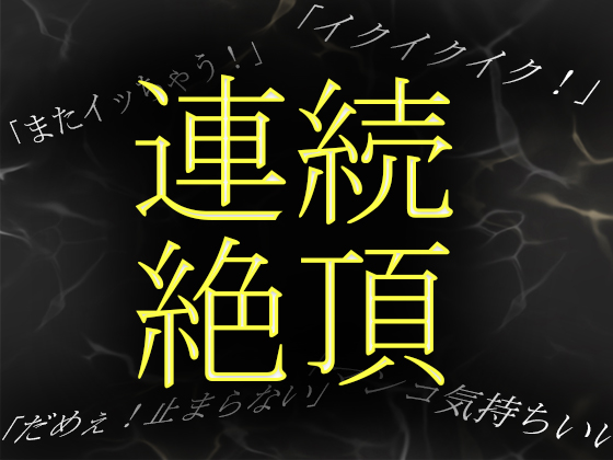 【素人ガチオナニー】音大生が繊細な指使いで自身の秘部を慰め連続絶頂