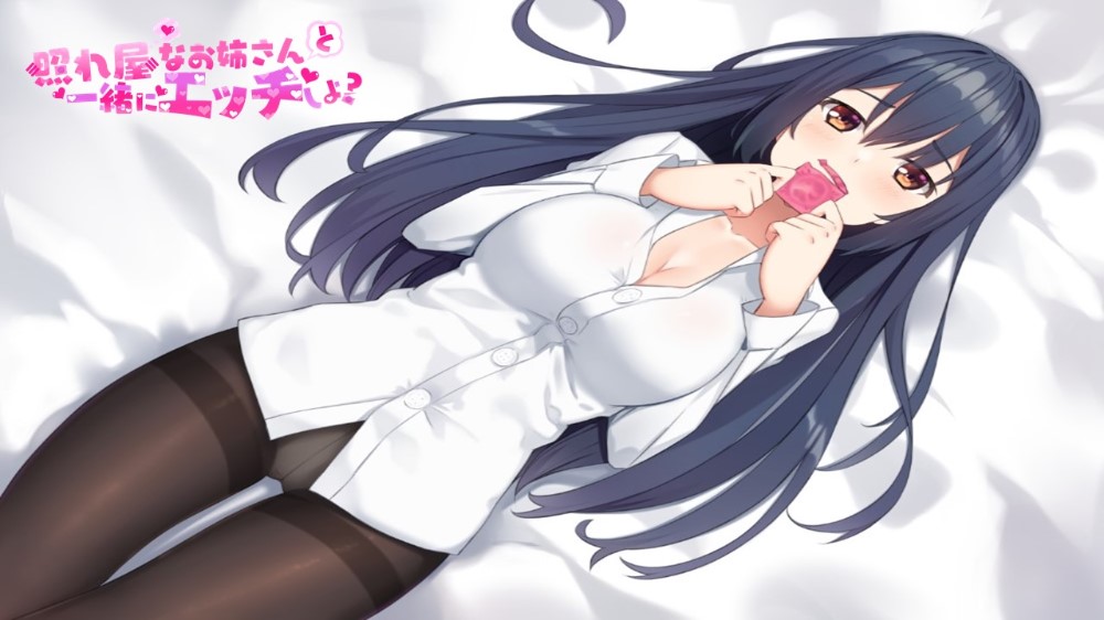 照れ屋なお姉さんと一緒にエッチしよ？