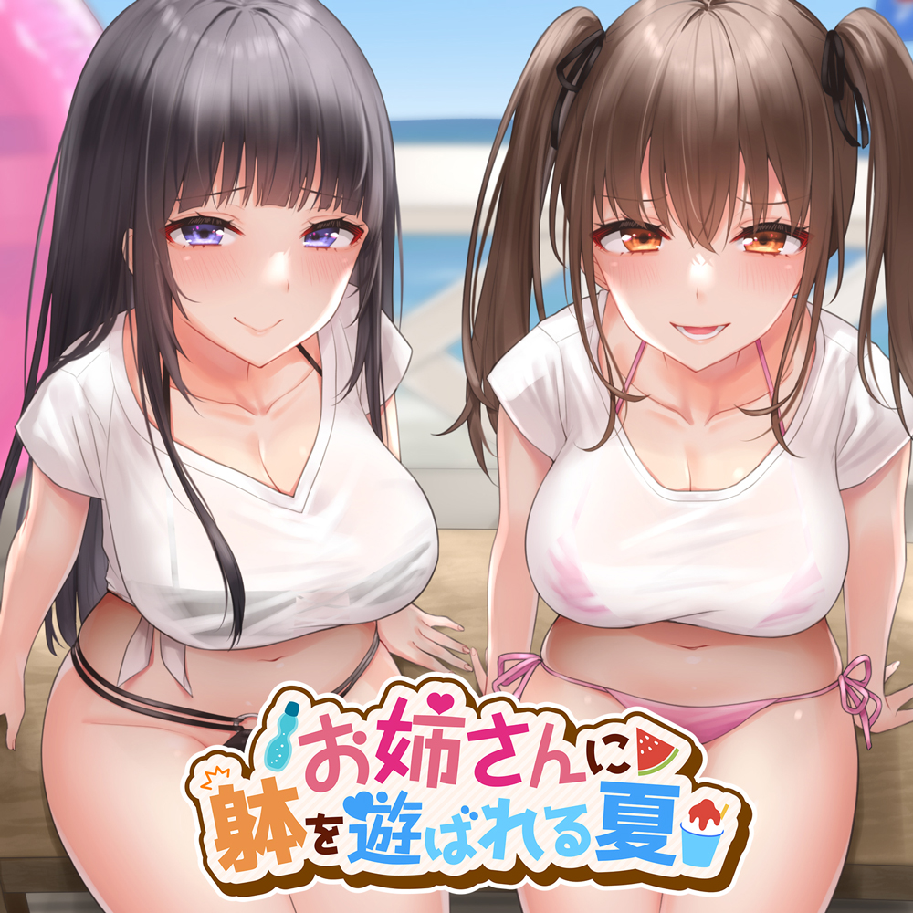 【KU100】お姉さんに躰を遊ばれる夏