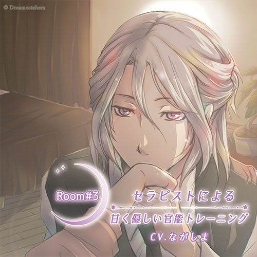 Room#3 セラピストによる甘く優しい官能トレーニング