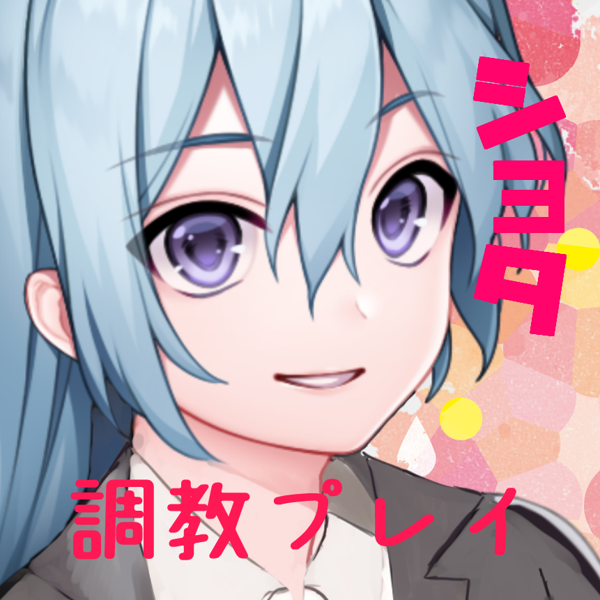 ショタに玩具でメス化調教される話