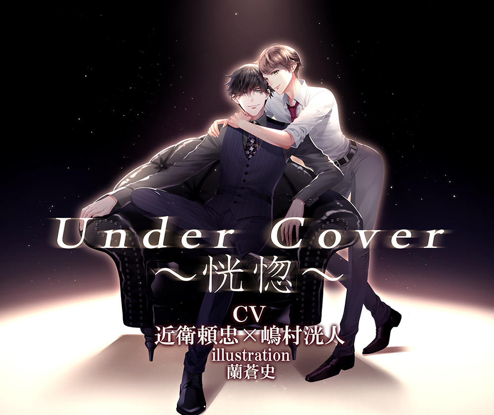 Under Cover～恍惚～