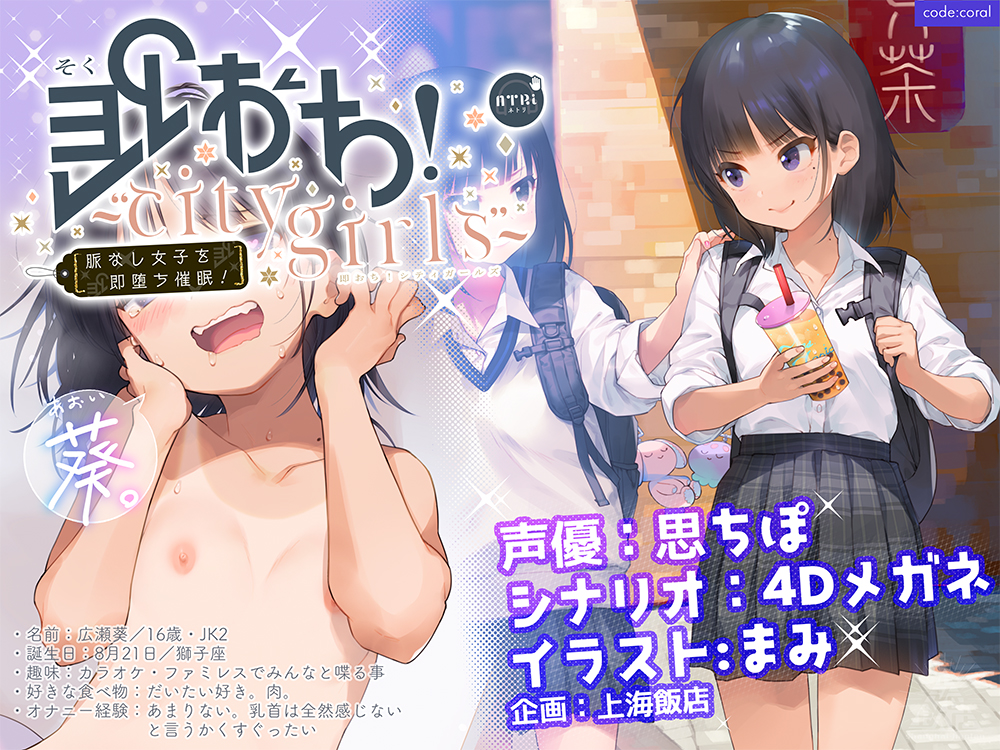 即おち！〜"city girls"〜脈なし女子を即堕ち催眠→水泳部員・葵ちゃん、救済NTR・処女貫通♪ スランプ脱却＋大会優勝!! ご褒美中出し金メダル!!!