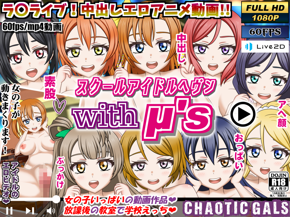 スクールアイドルヘブン with μ's
