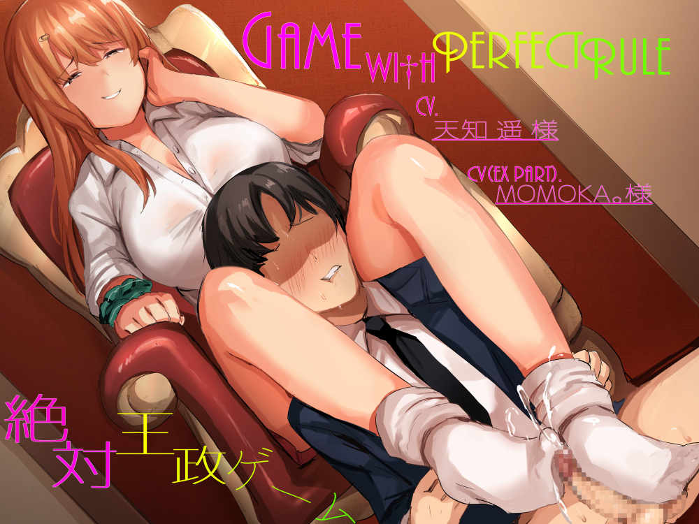 Game with Perfect Rule～絶対王政ゲーム～