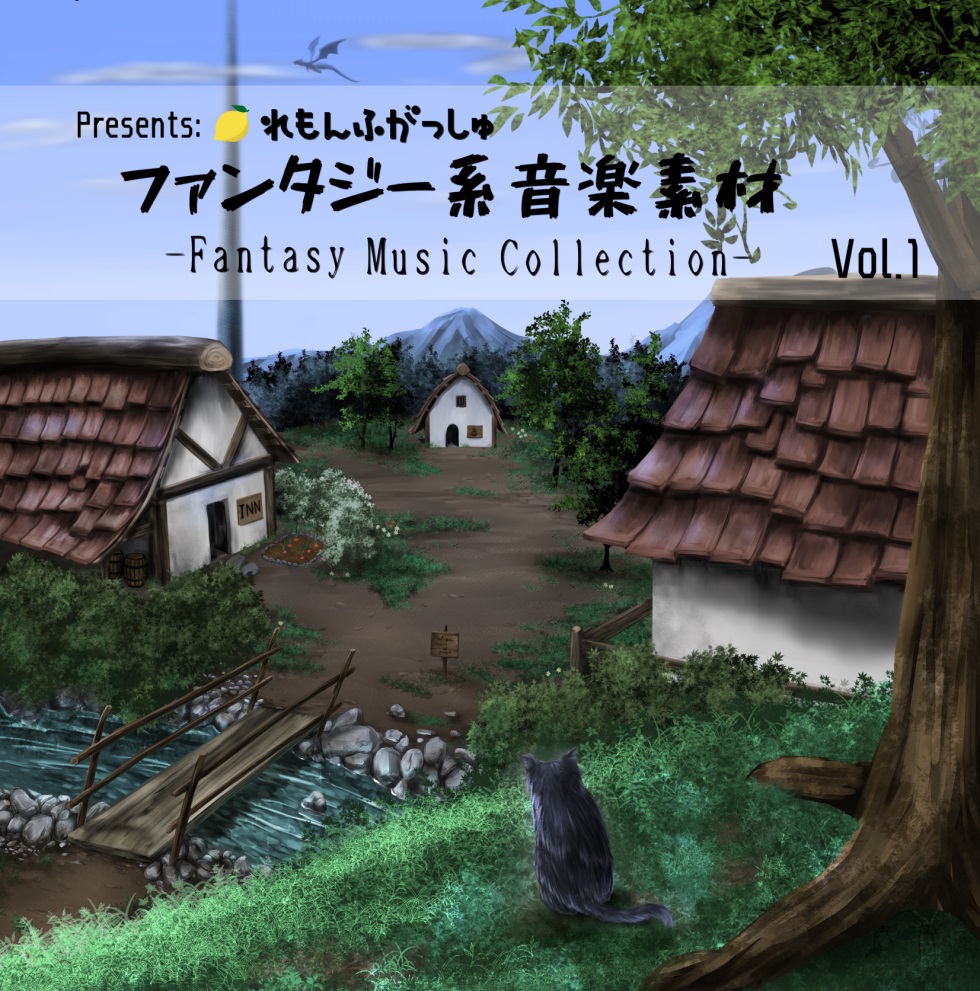 ファンタジー系音楽素材Vol.1
