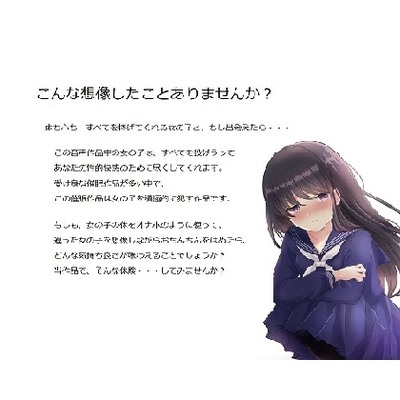 (体験版)催眠音声_リアル女性器をオナホ代わり？私、それでいいです