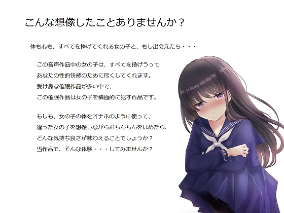 催眠音声_リアル女性器をオナホ代わり？私、それでいいです