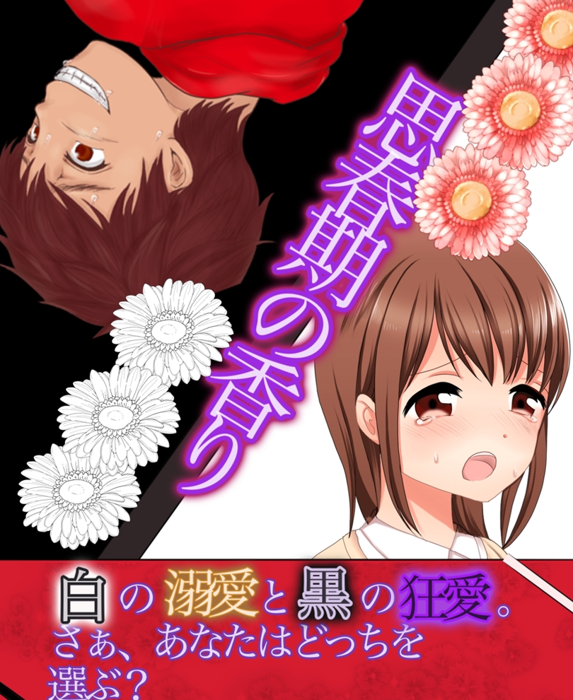 思春期の香り