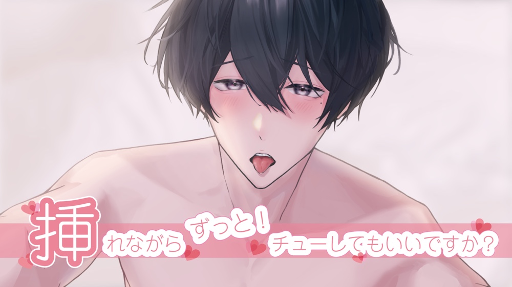 挿れながらずーっとチューしてもいいですか...? (CV:きりにゃん)【KU100】