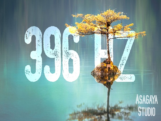 396 Hz ソルフェジオ周波数と低音ヘミシンク 罪・トラウマ・恐怖からの解放 