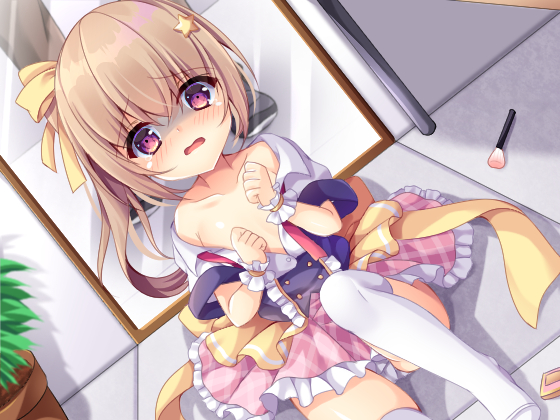 僕だけのアイドル〜じ○にああいどる編〜