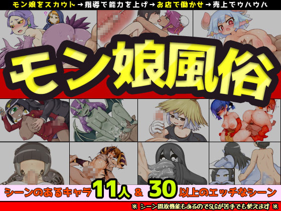 モン娘風俗 ～ファンタジー世界の風俗経営SLG～ 
