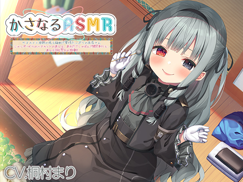 かさなるASMR　～サヌカイト風鈴の鳴る縁側で愛情たっぷりの床屋さん。シャンプーからのヘアカットのあとは、あわだてしゃぼんで襟足剃りと、あひる羽毛梵天の耳掃除～