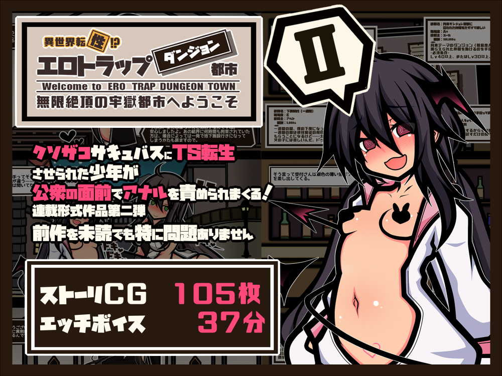 異世界転【性】エロトラップダンジョンタウン TS少女の公開アナル調教編