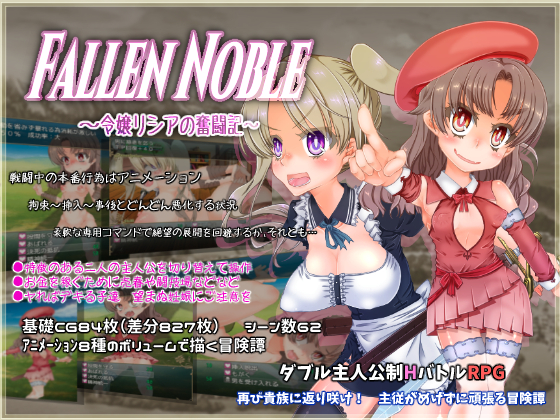 Fallen Noble　～令嬢リシアの奮闘記～