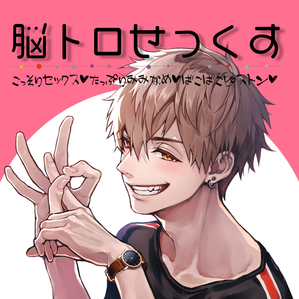 脳トロせっくす vol,1