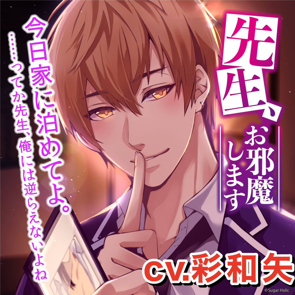 先生、お邪魔します