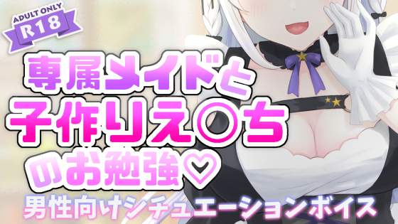 積極的すぎるメイドとお勉強