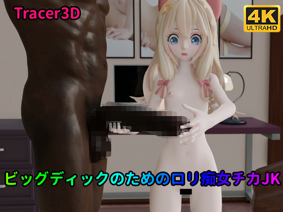 Loli Slut Chika JK for Big Dick | ビッグディックのためのロリ痴女チカJK