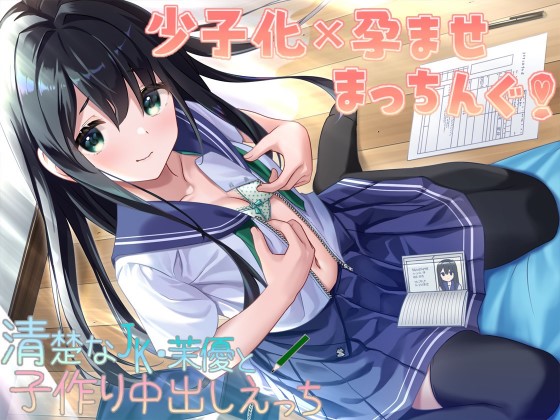 少子化×孕ませまっちんぐ!清楚なJK・茉優と子作り中出しえっち