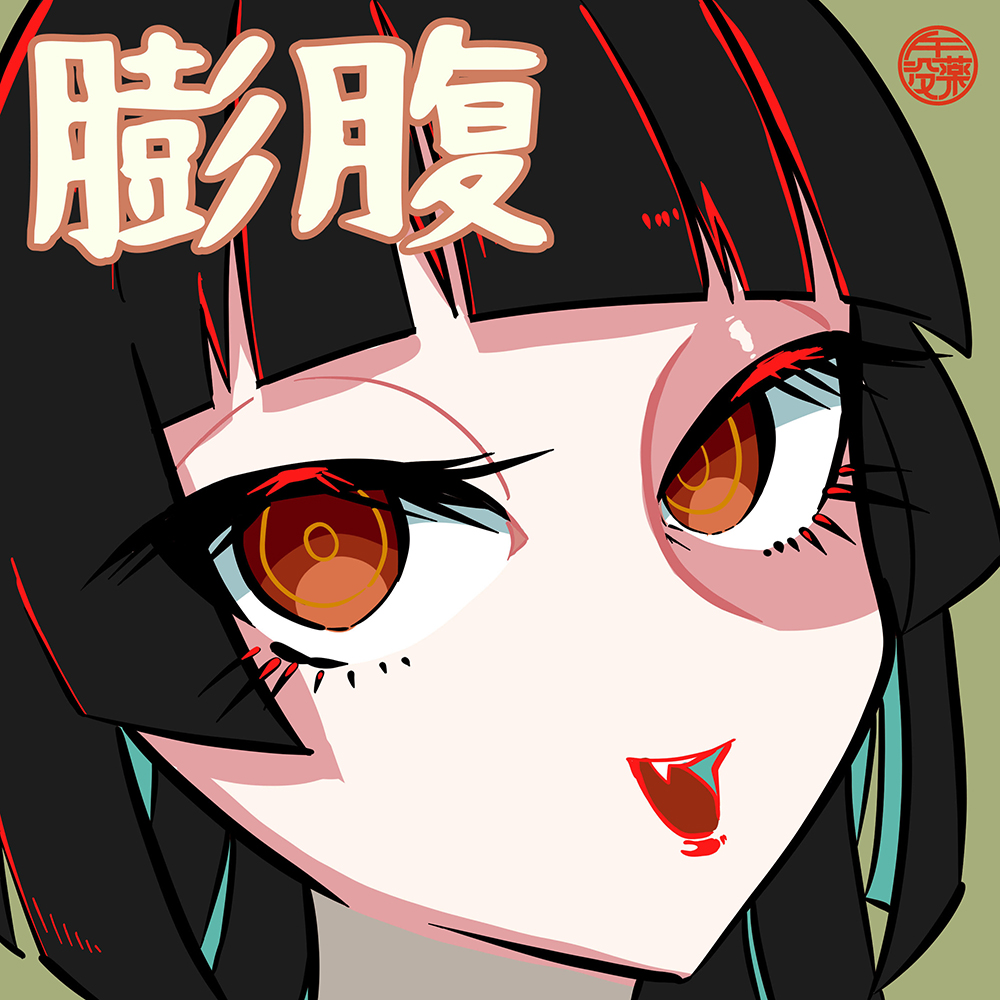 【膨腹】お腹がいっぱいになったらねんねしようね【福岡訛り】