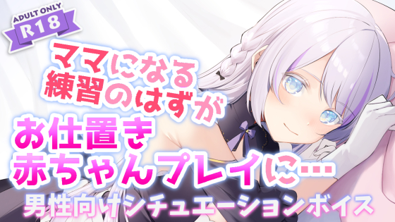 夫婦でお仕置き赤ちゃんプレイ