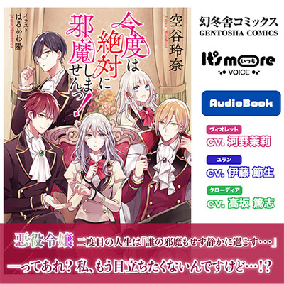 今度は絶対に邪魔しませんっ! 分割版(5)【オーディオブック】