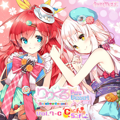 【百合ボイスドラマ】りりくる Rainbow Stage!!! ～Pure Dessert～ Vol.7-C『Cheerful sunflower』試聴版