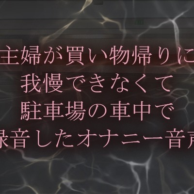 どうしても我慢できなくて・・・