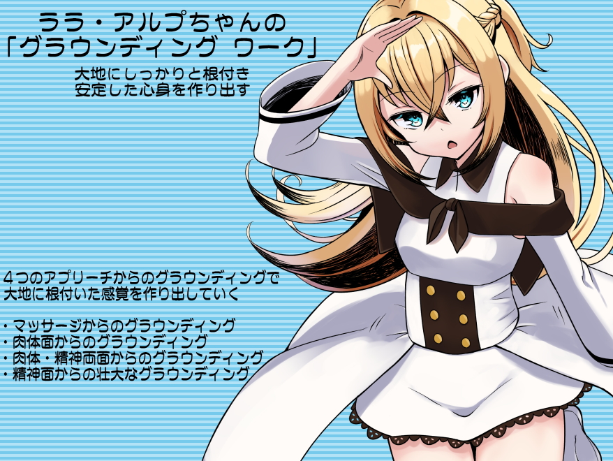 ララ・アルプちゃんの「グラウンディング ワーク」 大地にしっかりと根付き、安定した心身を作り出す