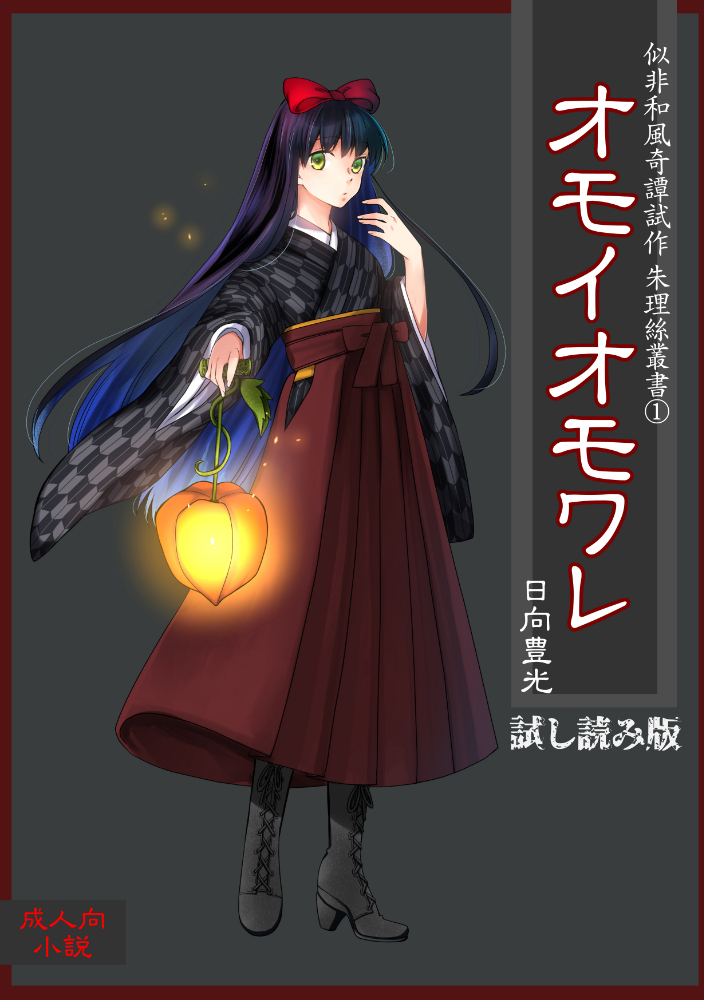 オモイオモワレ