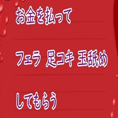 お金を払ってお姉さんにフェラと足コキしてもらう 体験版