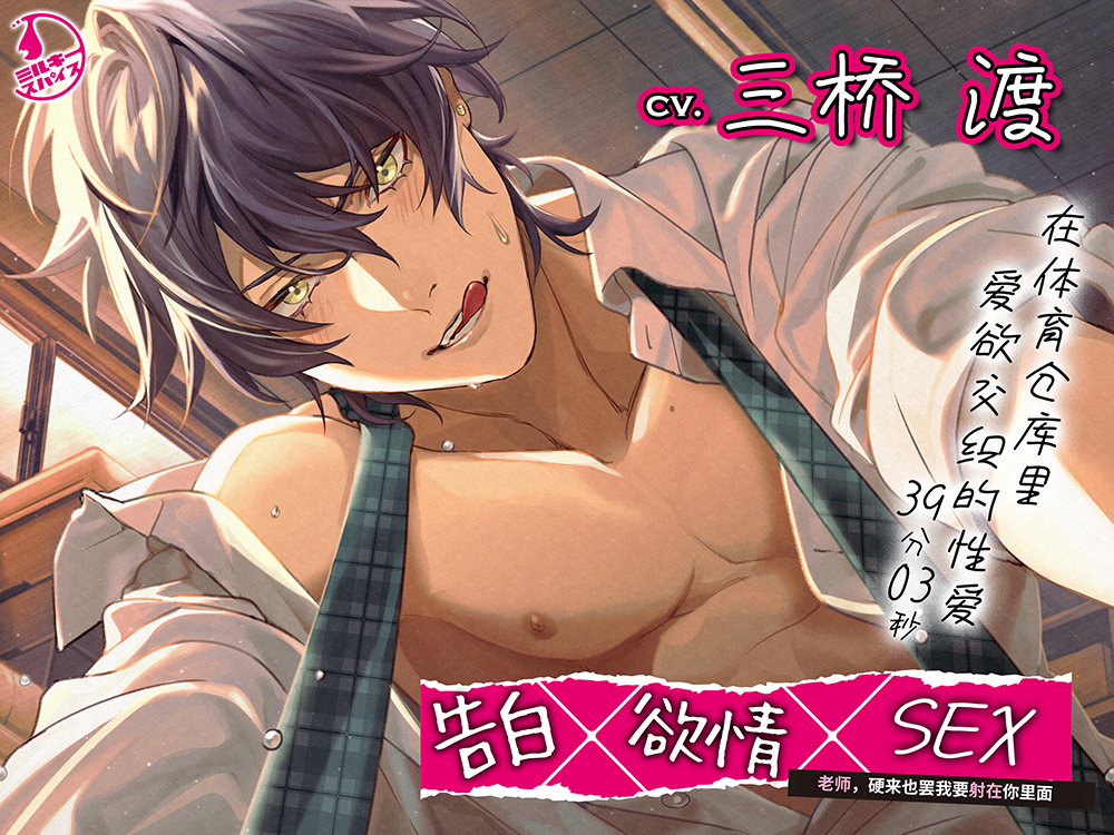 【简体中文字幕版】告白×欲情×SEX ～老师，硬来也罢我要和你做爱～