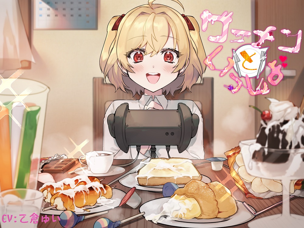ザーメンといっしょ