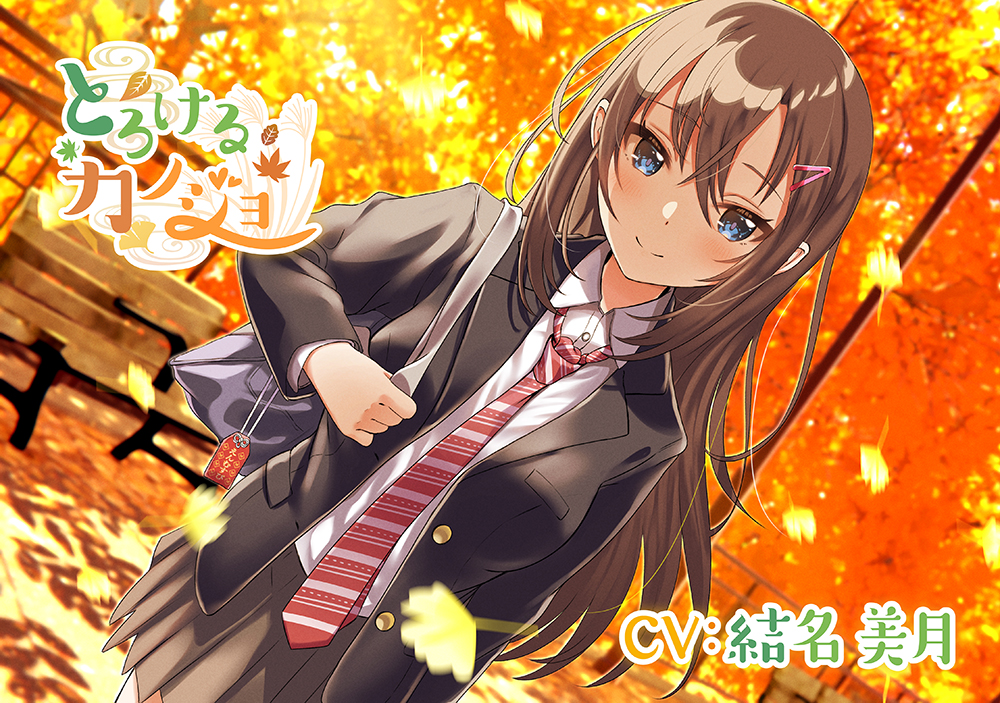 【人見知り年下彼女ASMR】とろけるカノジョ～東郷アカネ/ 添い寝/混浴/甘々/まったり【CV:結名 美月】