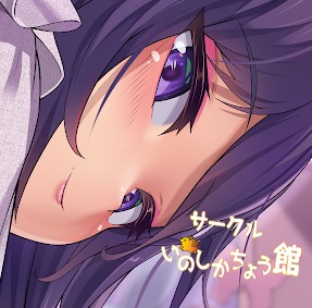 同人声優のリアルなオナラを聞いてみたい〜ダウナー彼女とねっとりオナラプレイ 〜