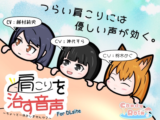 肩こりを治す音声 ～ちょっと一休みしませんか?