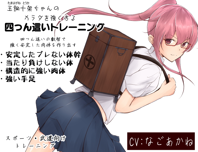 玉鋼十架ちゃんのカラダを強くする「四つん這いトレーニング」-四つん這いの叡智で強く安定した肉体を作り出す-