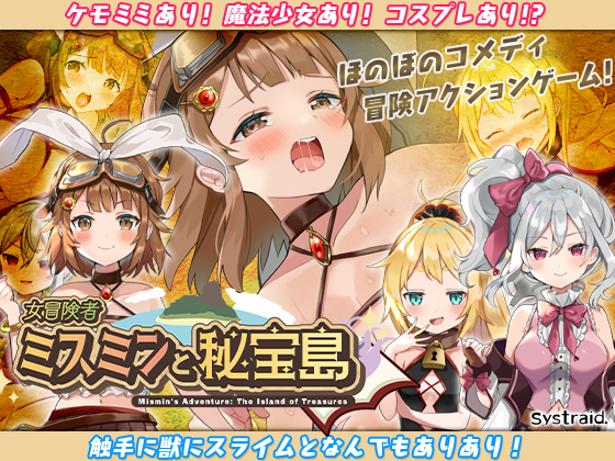 女冒険者ミスミンと秘宝島