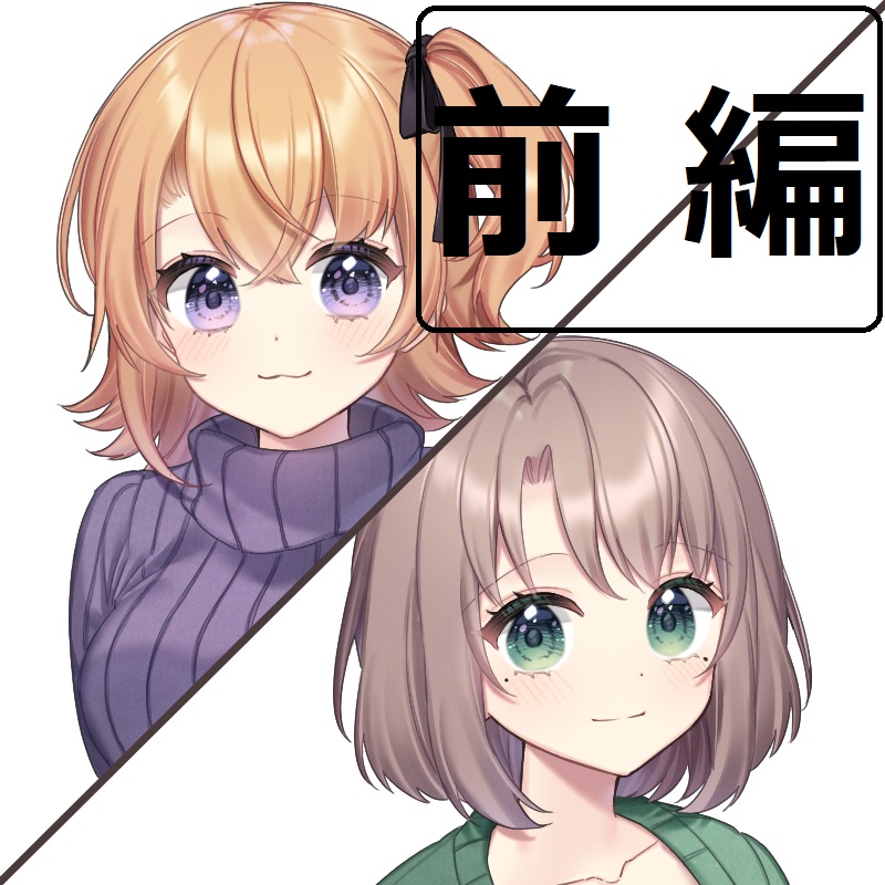 【眠音りま】やや屋放送局第12回前編【乙倉ゅい】
