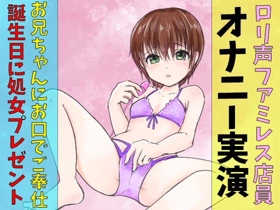 【オナニー実演】Hな質問のあとに興奮してオナニーしちゃいます(3) ファミレス店員 るいさん