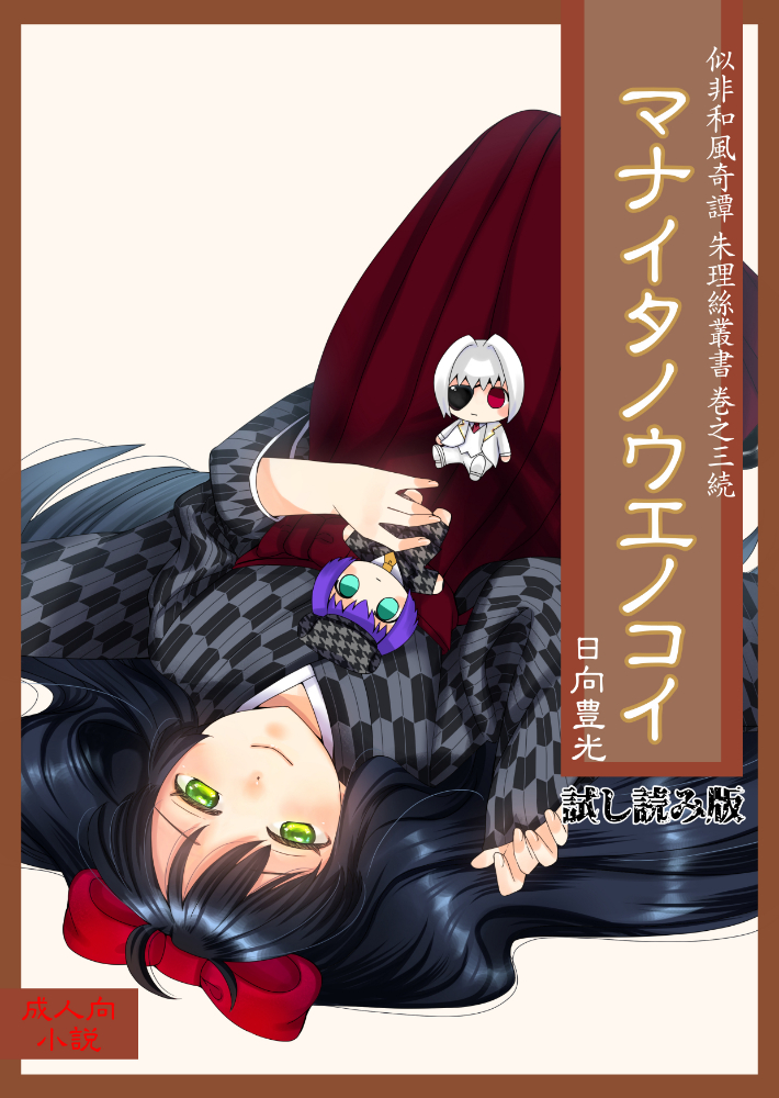 マナイタノウエノコイ