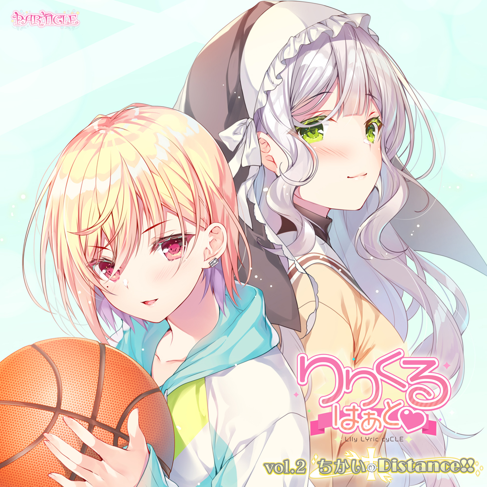 【百合ボイスドラマ】りりくる はぁと Vol.2『ちかいのDistance!!』